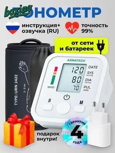 Тонометр для давления