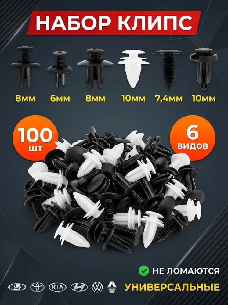 Клипса крепежная автомобильная 7/8"14UNF, 13 мм, 100 шт.