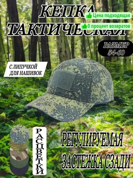 Бейсболка для рыбалки и охоты