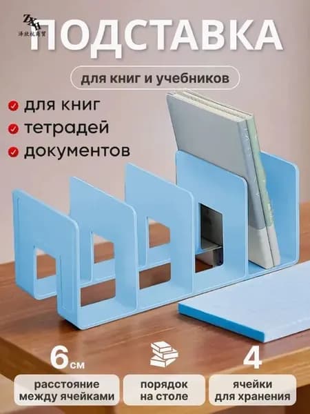 Подставка Для Книг Органайзер Школьные Принадлежности