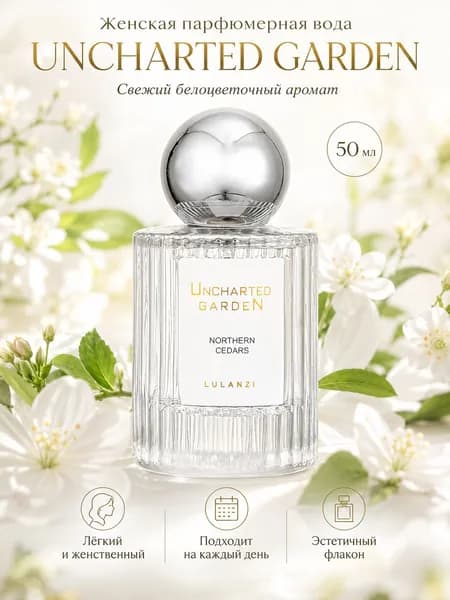 Туалетная вода «Сад Тайн» 50 мл