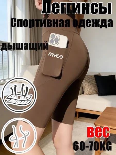 Легинсы