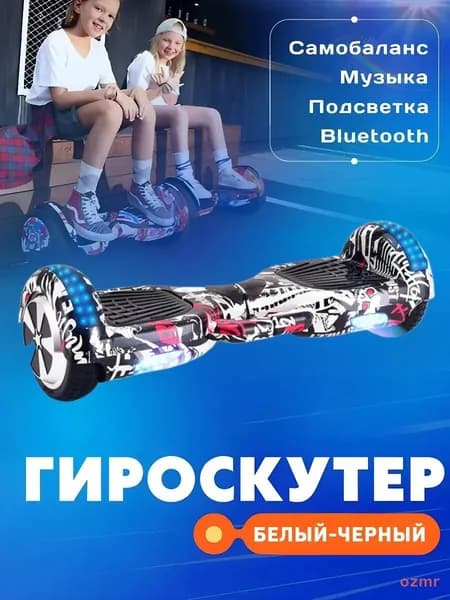 ozmr Гироскутер, диаметр: 6.5 (дюймы), черный матовый