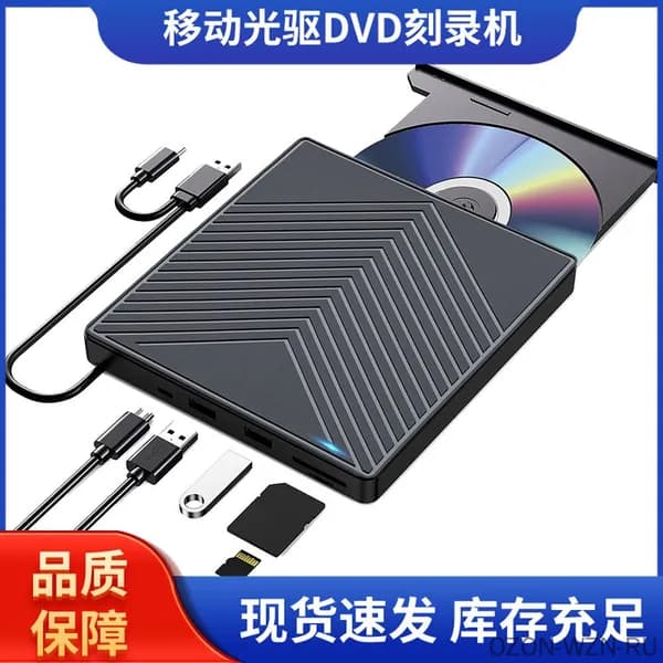 Внешний DVD-привод с интерфейсами USB и Type-C: компактный дизайн для путешествий, высокая долговечность из-за износостойких материалов, универсальное