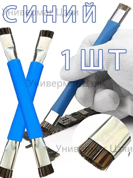 Двусторонняя щетка (свиная+стальная) для чистки IC и флюса, жесткая, для ремонта телефонов и ПК