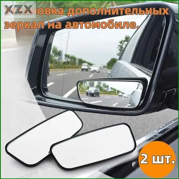 Зеркало мертвой зоны Комплект, арт. SD-2409