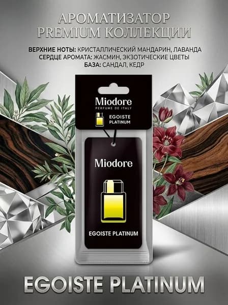Ароматизатор подвесной картонныйй "MIODORE" - Эгоист Платинум / Egoistе Platinum