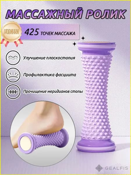 Роликовый массажёр для ног и стоп с функцией тренировки плоскостопия - стимулирует меридианы и расслабляет