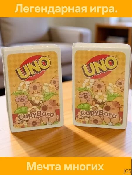 UNO CopyBara - УНО КопиБара. Легендарная игра. Мечта многих.