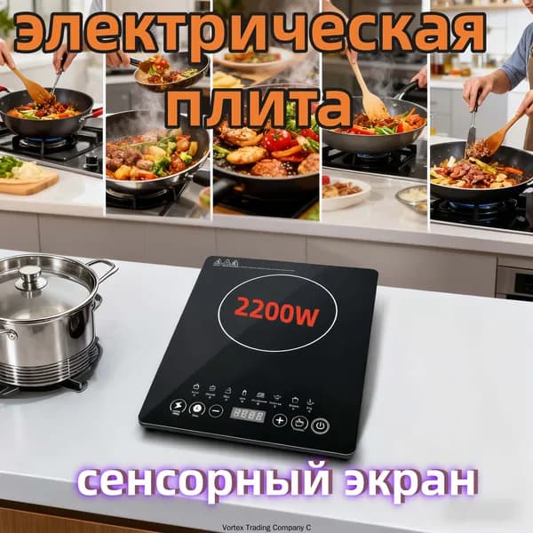 Индукционная настольная плита W-521, черный