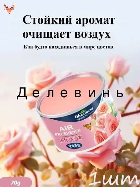 Ароматизатор для дома