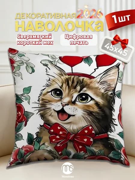 Наволочка, декоративная с котенком, Хлопок, Полиэстер, 45x45 см  1шт