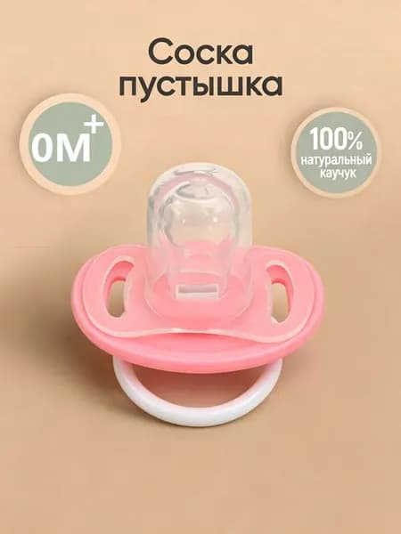 Детская соска-пустышка плоской формы из силикона, 1 шт