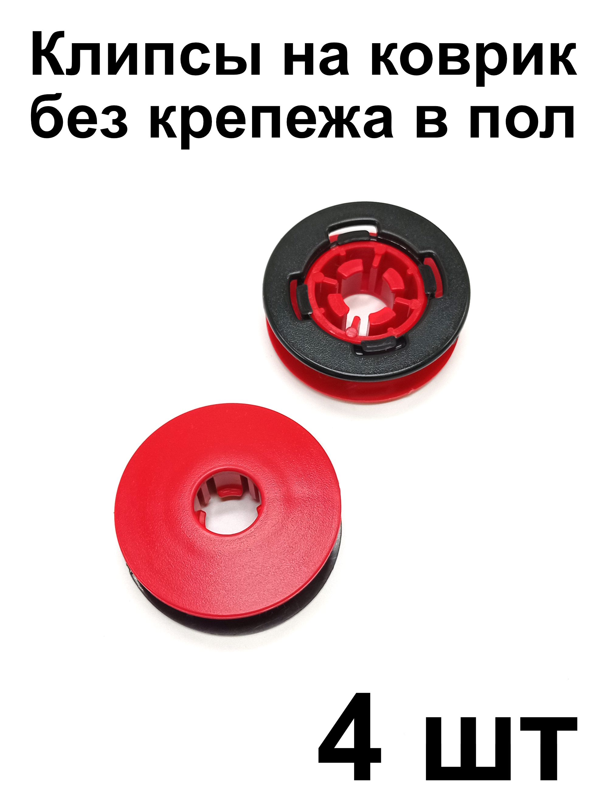 Клипса UAV для крепления ковриков Audi, VW, Skoda, Seat (крепеж на коврик), 4 шт