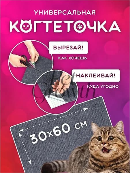 Когтеточка для кошек самоклеящаяся настенная угловая 30х60