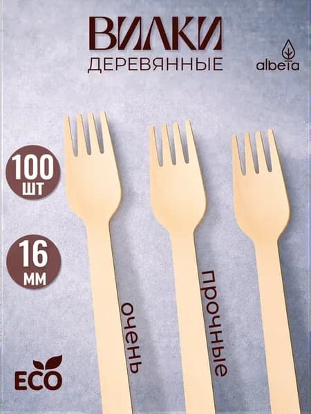 Одноразовые приборы для праздника вилки 160 мм 100 шт