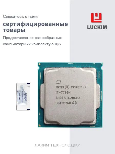 Intel Процессор i7-7700K для настольных ПК - LGA 1151, 4 ядра, 8 потоков, Базовая частота 4.2ГГц, 8МБ кэша, 91W OEM (без кулера)