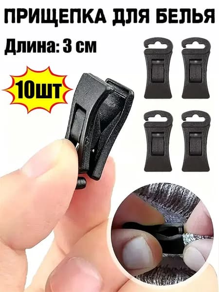 Прищепки для белья 10 шт.