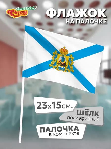 Флаг 23x15 на палочке Архангельская область (2009, вар. 2)