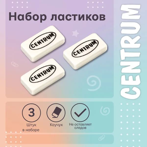 Набор ластиков, 3 штуки