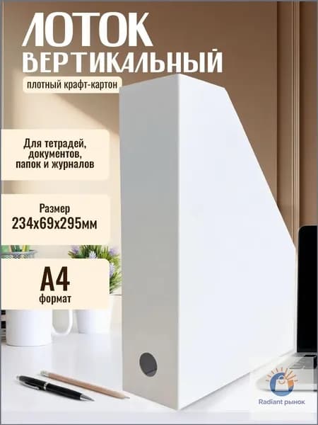 Лоток для бумаги белый 234х69х295