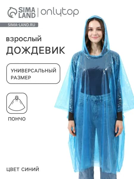 Дождевик Maclay