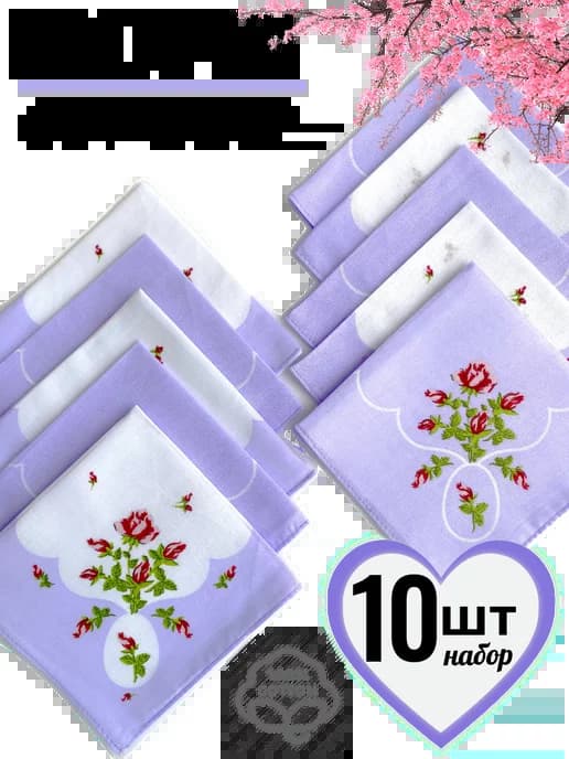 Носовые платки набор