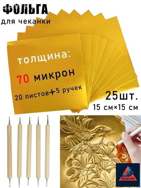Фольга цветная для черчения A4, 25 лист., шт