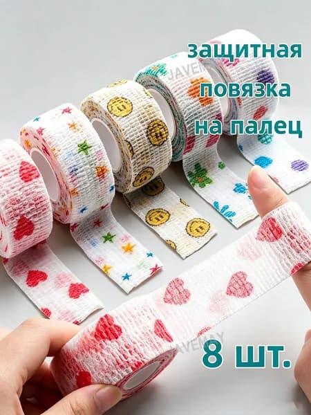 Самоклеящаяся защитная повязка для пальцев 8 штук