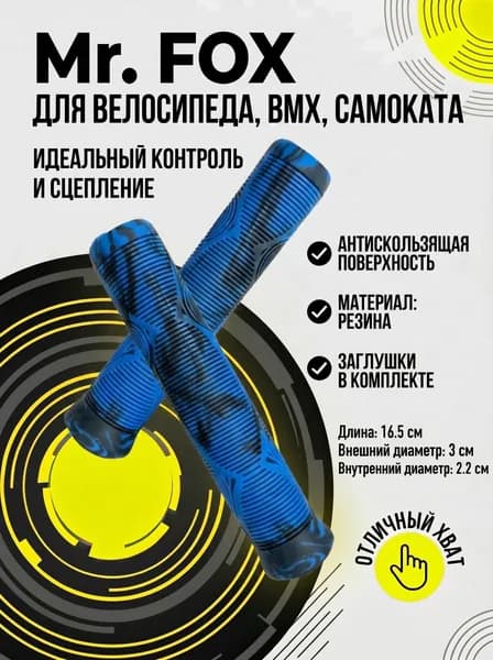 Грипсы для велосипеда. Грипсы для трюкового самоката, синие