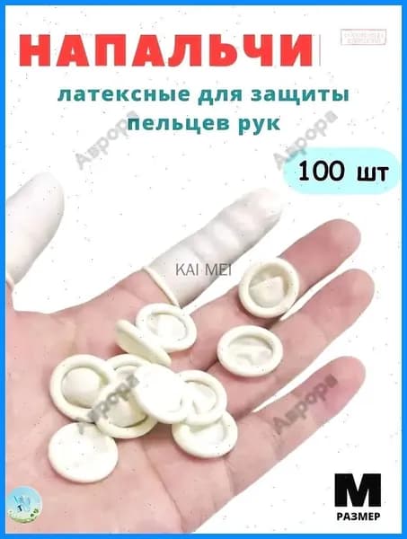 Напальчник