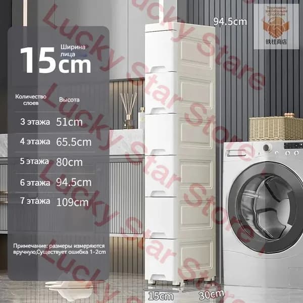 Тумба для ванной,, 15х30х94.5 см