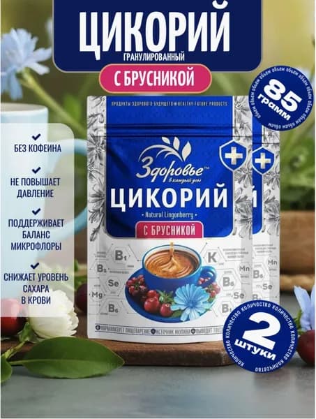 Цикорий Здоровье Растворимый Натуральный Гранулированный С Брусникой 85г, 2шт