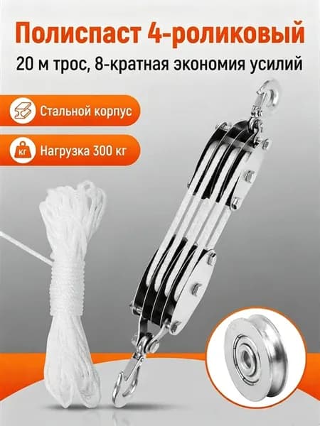 Система Полиспаста, 4-Колесная Канатная Таль