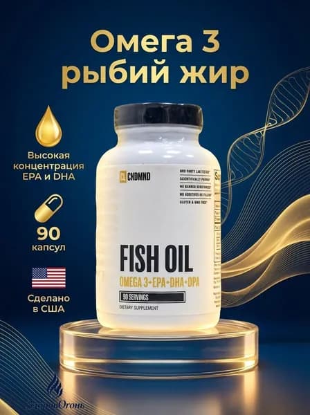 Рыбий жир. Fish Oil Omega-3/ EPA DHA DPA для сердца, мозга и суставов, 90 капсул