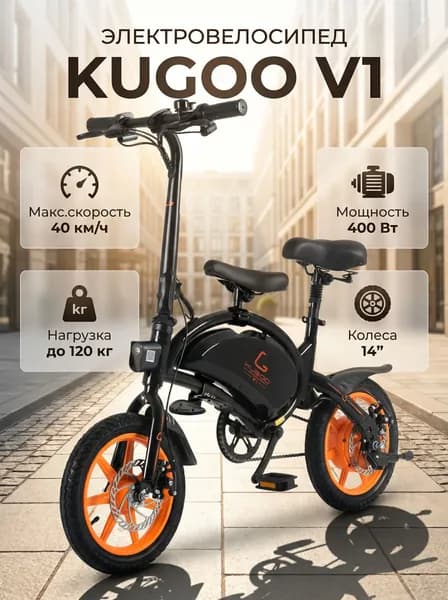 Электровелосипед Kugoo V1