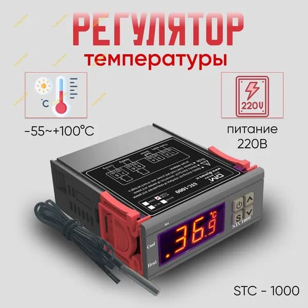 Терморегулятор/термостат до 1500Вт, белый, серый