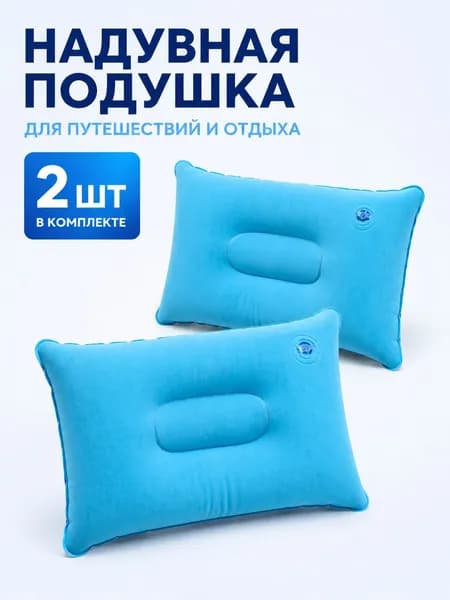 2 надувные подушки для путешествий, флокированное покрытие, комфорт для шеи и головы в дороге