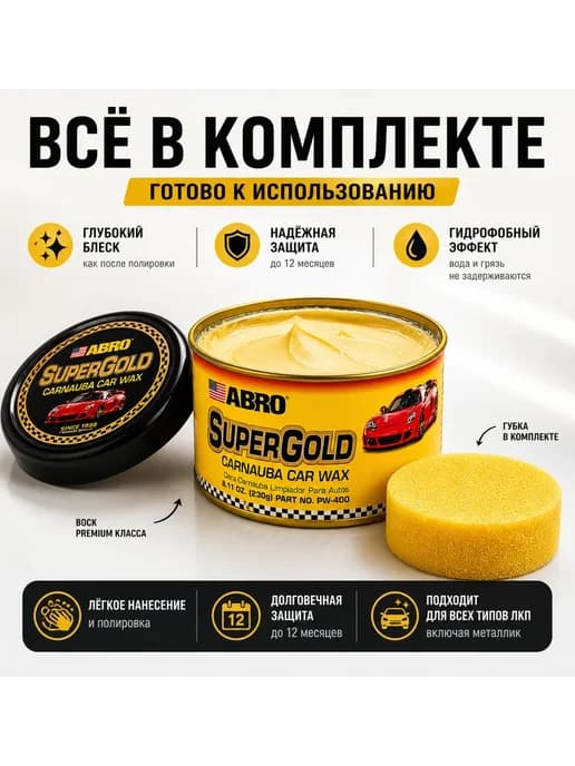 восковая полироль для кузова автомобиля