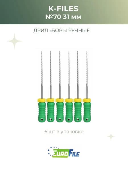 К-файлы стоматологические K-Files 31мм №70, 6шт Еврофайл