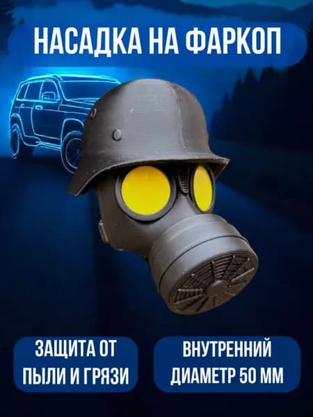 Защитный колпачок на фаркоп 50 мм крышка для буксировочного крюка прицепа (резиновый, универсальный). Защита от грязи, воды и коррозии. Подходит для Lada, УАЗ, Volkswagen