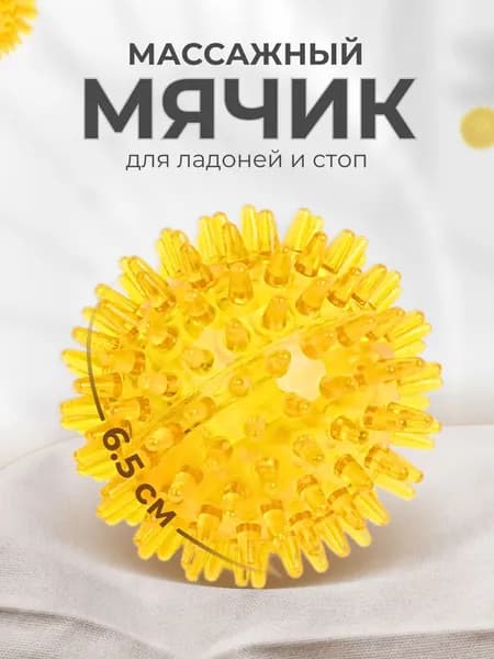 Массажер медицинский для тела "Чудо-мячик" для самомассажа