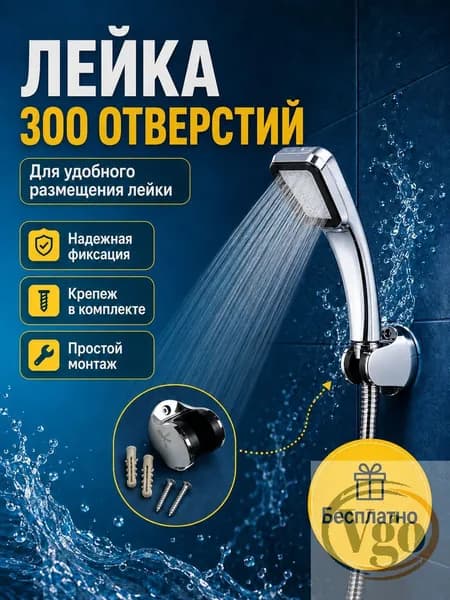 Лейка для душа ручная с держателем, душевая насадка с сильным напором, экономия воды, хром, стандартная резьб