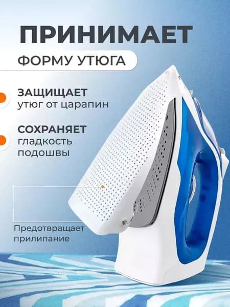 Аксессуар для утюга. Насадка для утюга универсальная, термостойкая, тефлоновая для бережной глажки одежды и
