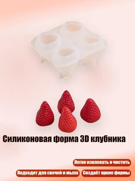 Силиконовая форма 3D клубника, - Маленькие четыре части