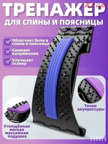 доска для поддержки поясницы