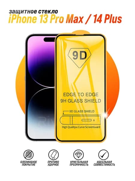 Защитное стекло на iPhone 13 Pro Max / 14 Plus / Айфон 13 Про Макс / Айфон 14 Плюс