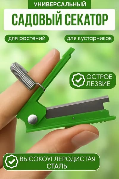Секатор