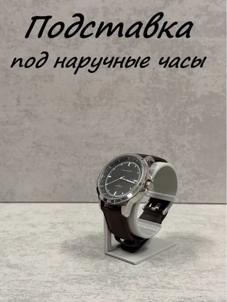 Подставка под часы наручные