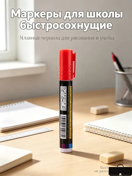 Маркер Акварельныйдля граффити, для декорирования